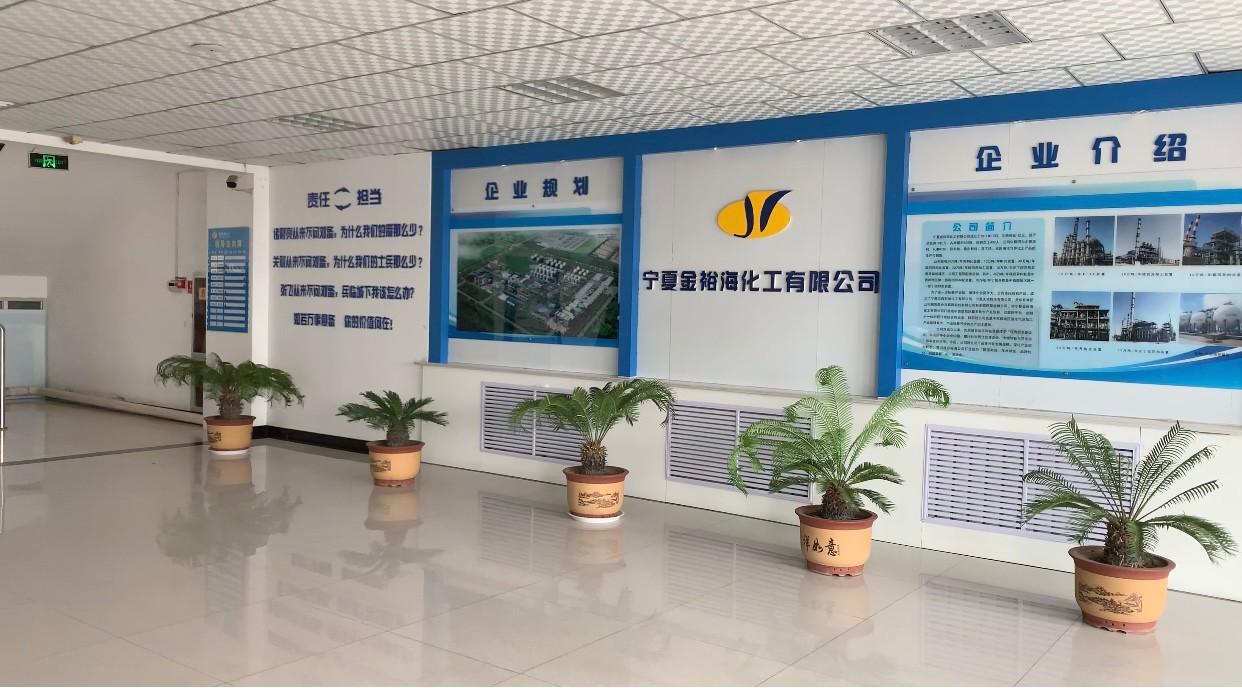 宁夏金裕海化工有限公司聊一聊
